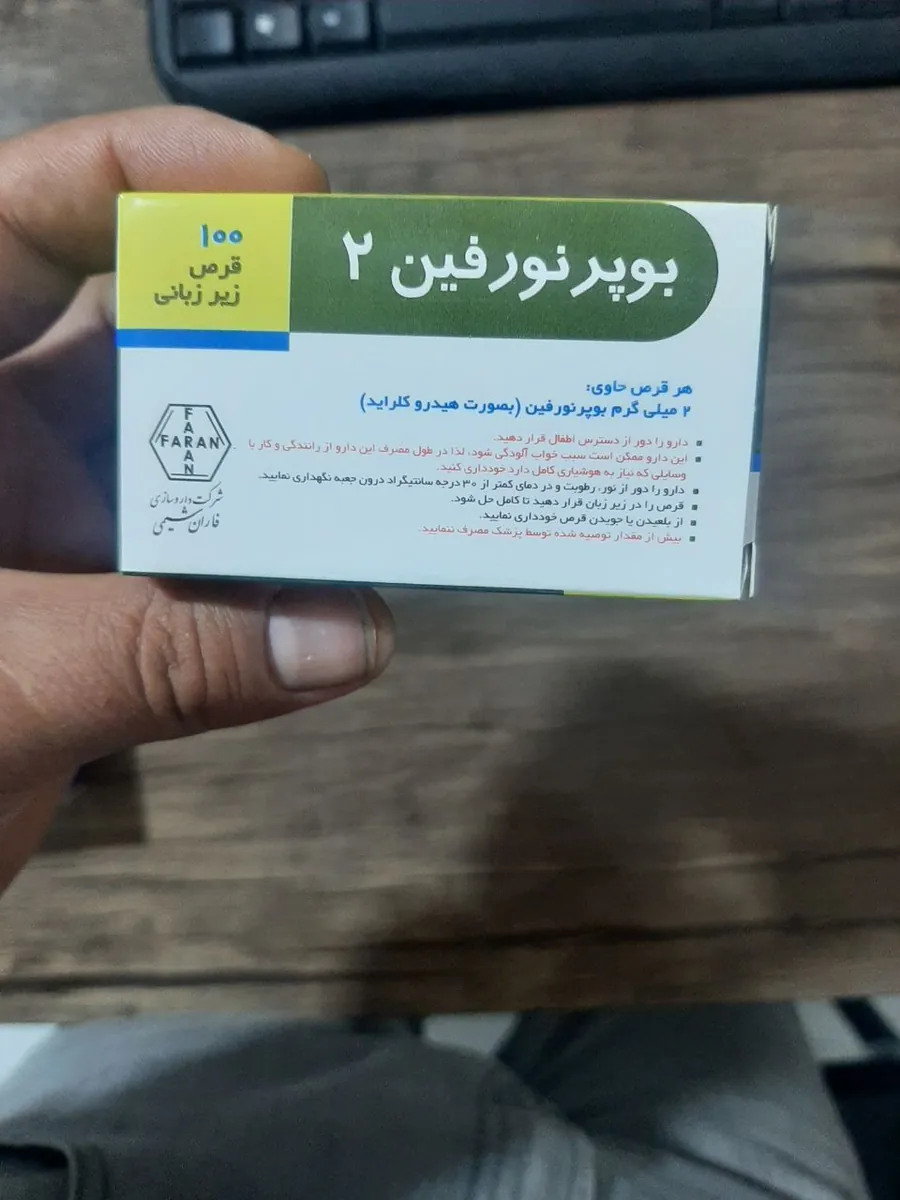 💊 بوبرانورفين ۲ 💊