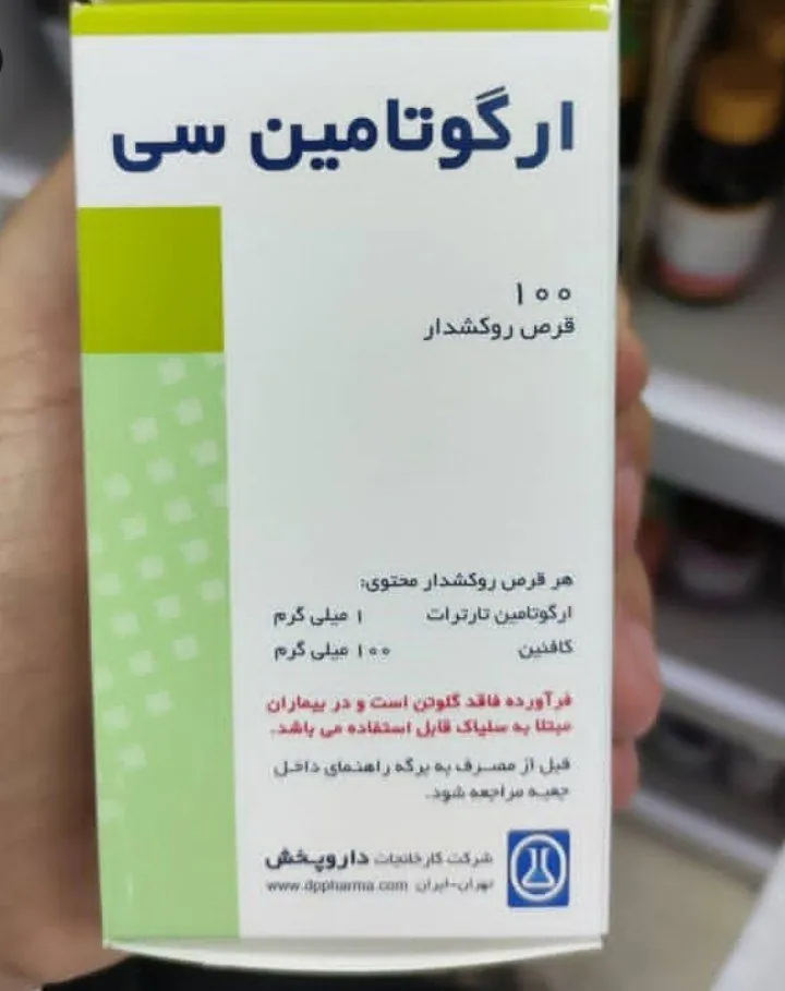 أقراص إرغوتامين C ۱۰۰