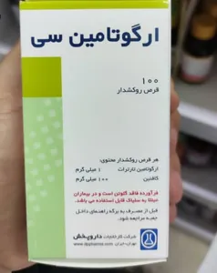 أقراص إرغوتامين C ۱۰۰