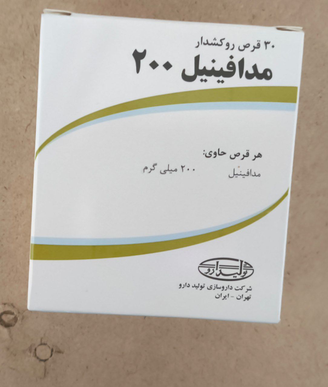 💊 مودافينيل 💊