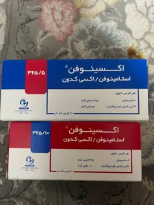 💊 أوكسينوفين ۵ 💊